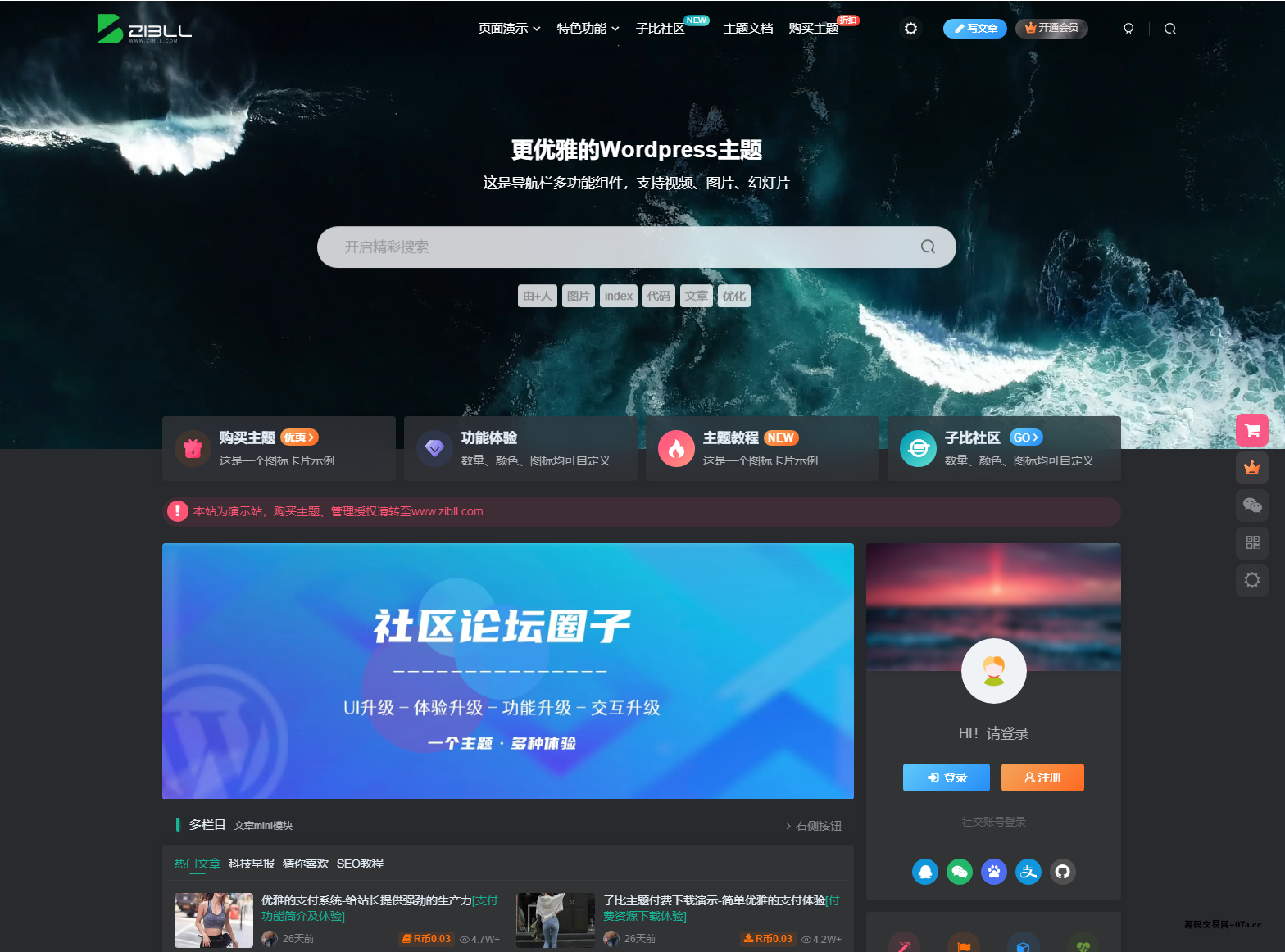 最新子比主题Zibll-V7.9.2 开心版源码 | WordPress主题源码，本站源码不含数据库-久久源码城